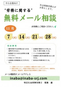 無料メール労務相談